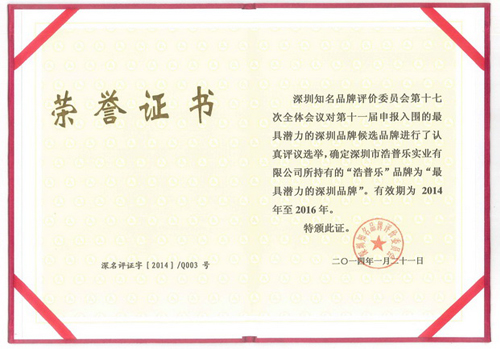 Shenzhen well-known brands