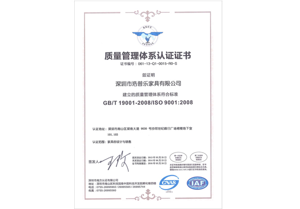 19001质量管理体系认证证书